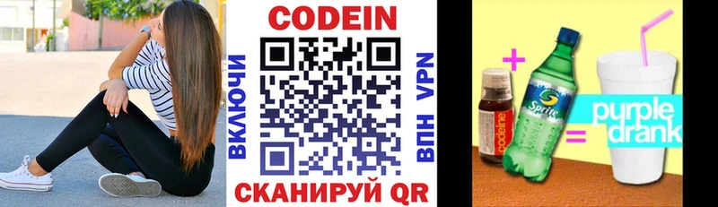 Кодеин Purple Drank Поронайск